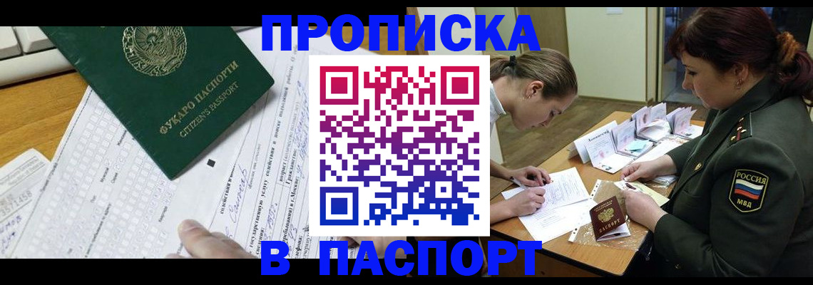 прописка паспорт в Карачаевске