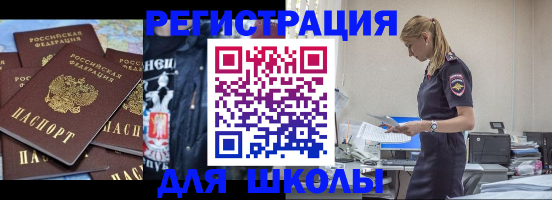регистрация для школы в Карачаевске