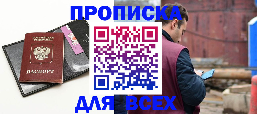 прописка от собственника в Карачаевске